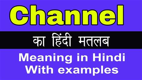 chanel meaning in hindi.